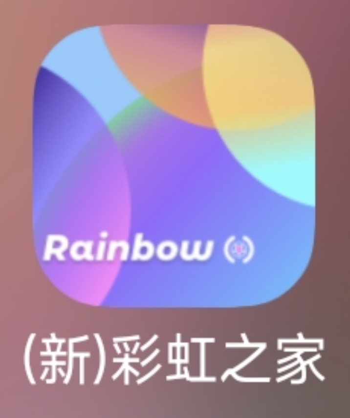 新彩虹之家 App 图标